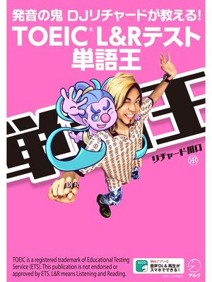 cover image of [音声DL付]TOEIC(R) L&Rテスト 単語王――発音の鬼 DJリチャードが教える!